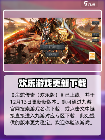 海蛇传奇欢乐版下载在哪下介绍截图2