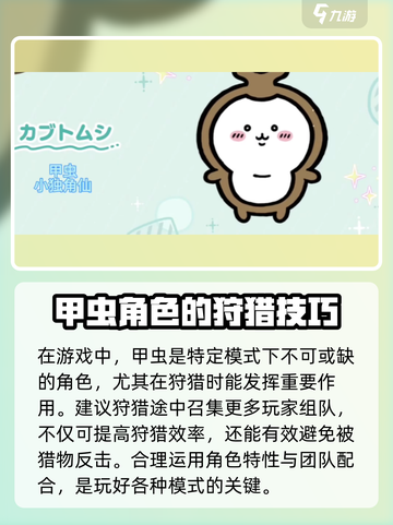 口袋吉伊卡哇甲虫怎么样介绍截图2
