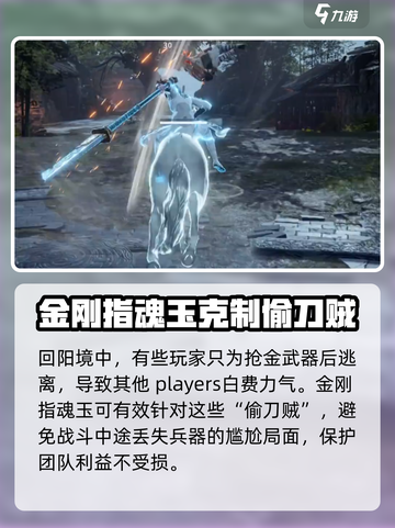 永劫无间手游🔥金刚指魂玉玩法大全，稳吃鸡秘籍！截图4