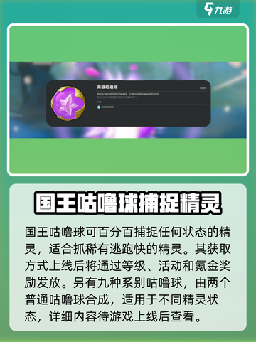 洛克王国手游🔥咕噜球获取全攻略💡截图3