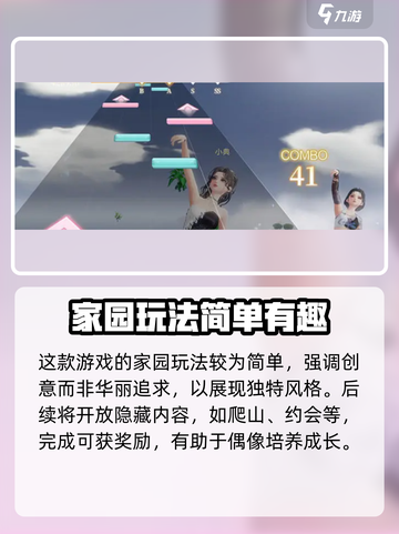 唱舞星计划家园怎么玩介绍截图4