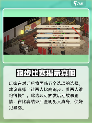 大侠立志传审案子怎么审介绍截图3
