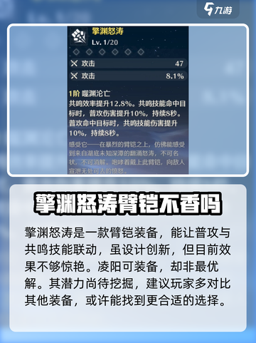 鸣潮⚡常驻武器必抽排行榜！不想后悔就看这篇🔥截图4