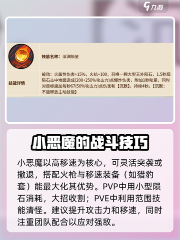 英勇之地手游小恶魔怎么玩介绍截图3