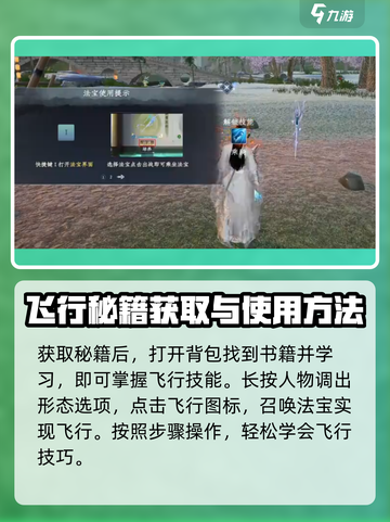 蜀山初章🔥新手快速飞行攻略分享！💡截图3