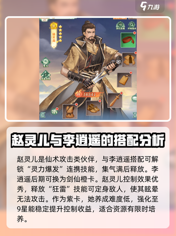 仙剑奇侠传新的开始最佳搭配介绍截图3