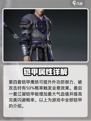 燕云十六声🔥全铠甲介绍，游戏党必看！截图5