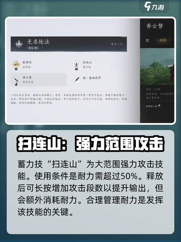 燕云十六声枪法介绍介绍截图3