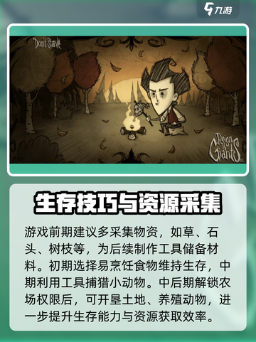 饥荒联机版手游怎么玩介绍截图3