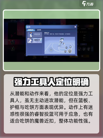 全民大灌篮龙彦强度如何介绍截图4