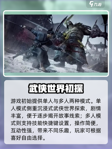 《燕云十六声》进阶技巧🔥新手必看秘籍💥截图2