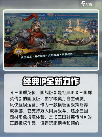 三国群英传国战版是哪个公司的介绍截图2
