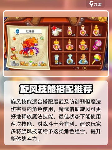 洛克王国手游旋风辅助技能怎么搭配介绍截图3