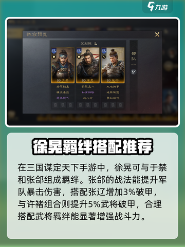 三国谋定天下徐晃怎么玩介绍截图4