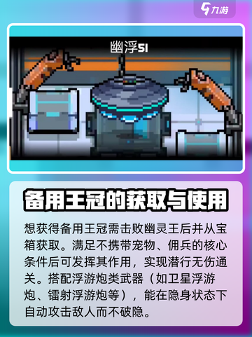 元气骑士前传潜行流派怎么玩介绍截图4
