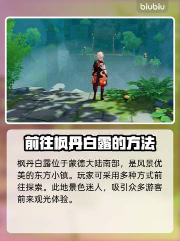原神枫丹怎么去？快速传送秘籍🔥截图2