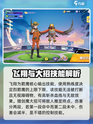 宝可梦大集结烈箭鹰怎么玩介绍截图4