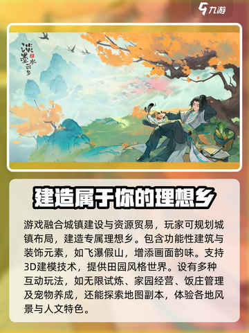 淡墨水云乡什么时候能玩介绍截图4
