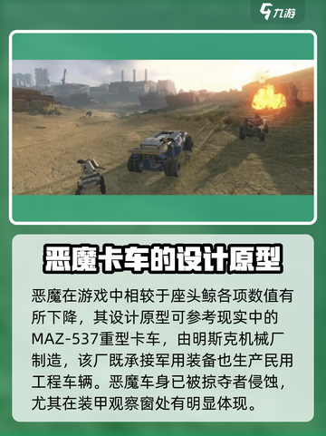 创世战车🔥恶魔登场！揭秘游戏中最强恶魔📖截图3