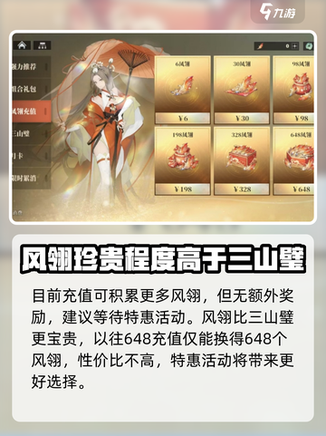 三国志幻想大陆2枭之歌风翎是什么介绍截图4