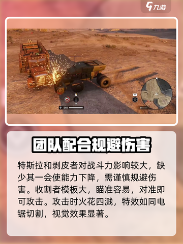 创世战车收割者好用吗介绍截图4