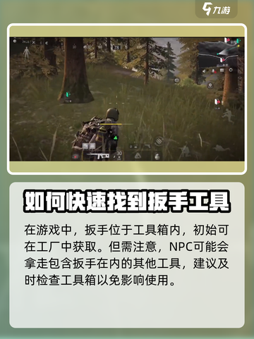 萤火突击扳手位置🔥游戏隐藏秘籍大公开！🔧截图2