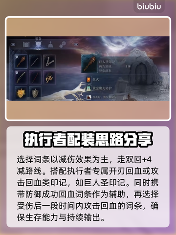 艾尔登法环🔥黑夜君临回血流执行者玩法超详细攻略！截图3