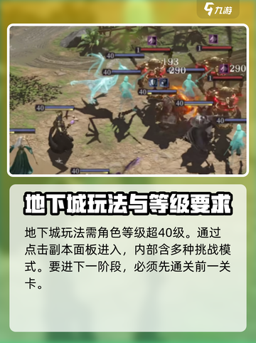 龙息神寂与地下城怎么玩法介绍截图2