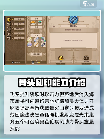 小骨英雄杀手刻印用处是什么介绍截图6