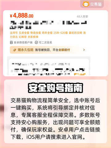 🎮交易猫买号秒到账！截图2