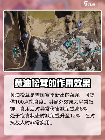 七日世界🔥黄油松茸料理秘籍❗玩家必看截图2