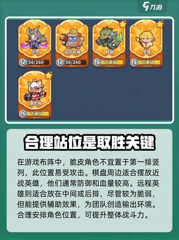 快来当领主🔥三角布局技巧全揭秘！🎮截图3