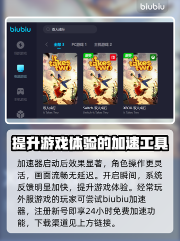 双人成行⚡加速器必备！不卡顿神器分享🎮截图4