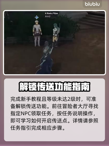 蓝色协议🔥地图传送点解锁全攻略📍截图2