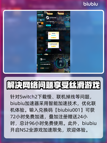 Switch2加速器使用教程✨NS2游戏流畅运行秘籍！🎮截图5