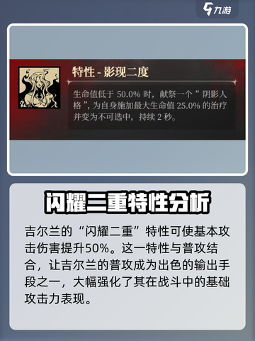 银与绯吉尔兰技能有哪些介绍截图3