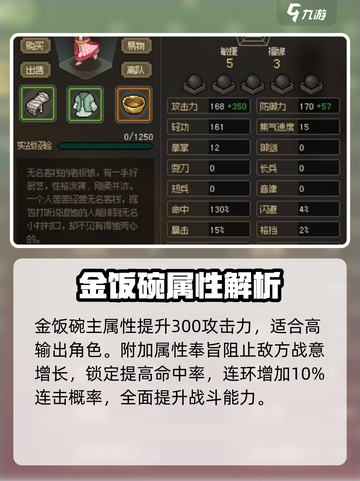 大侠立志传金饭碗介绍介绍截图3