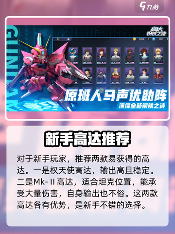 高达钢铁之诗关卡攻略介绍截图4