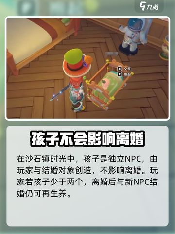 沙石镇时光🔥有孩子后离婚方法大曝光！游戏玩家必看✨截图4