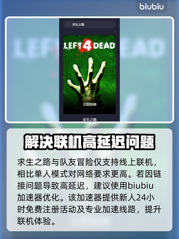 求生之路联机延迟高？加速器下载推荐⚡🎮截图2