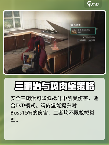 七日世界战斗料理食谱有哪些介绍截图5