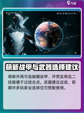 星际战甲手游教学指南介绍截图2