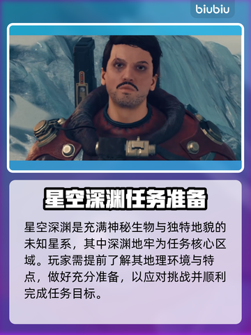 星空深渊之鳞任务🔥超简单完成攻略🎮截图2