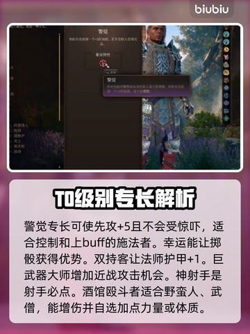 博德之门3🔥全专长效果推荐，玩家必看！截图4