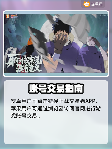 🔥火影手游账号交易平台大揭秘！🎮截图2