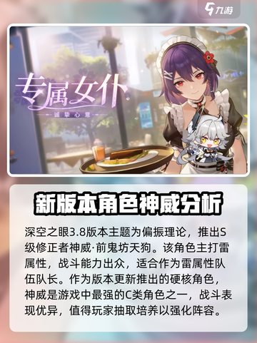 深空之眼3.8卡池角色有哪些介绍截图2