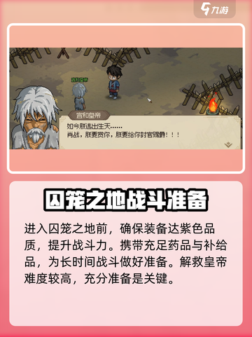 《大侠立志传》囚龙之地任务🔥超详细完成攻略来啦！截图4