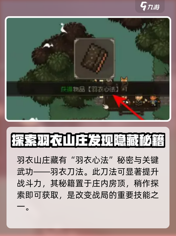 大江湖之苍龙与白鸟羽衣山庄在哪介绍截图3