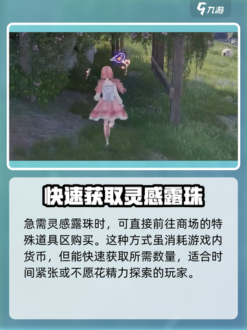 无限暖暖📖灵感露珠收集秘籍💎截图4
