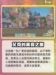 波西亚时光艾克喜欢什么介绍截图3